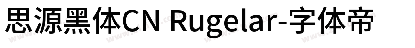 思源黑体CN Rugelar字体转换